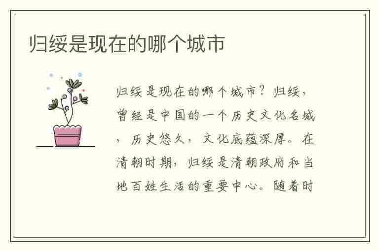 归绥是现在的哪个城市(归绥是现在的哪个城市鄂尔多斯离归绥有多远)